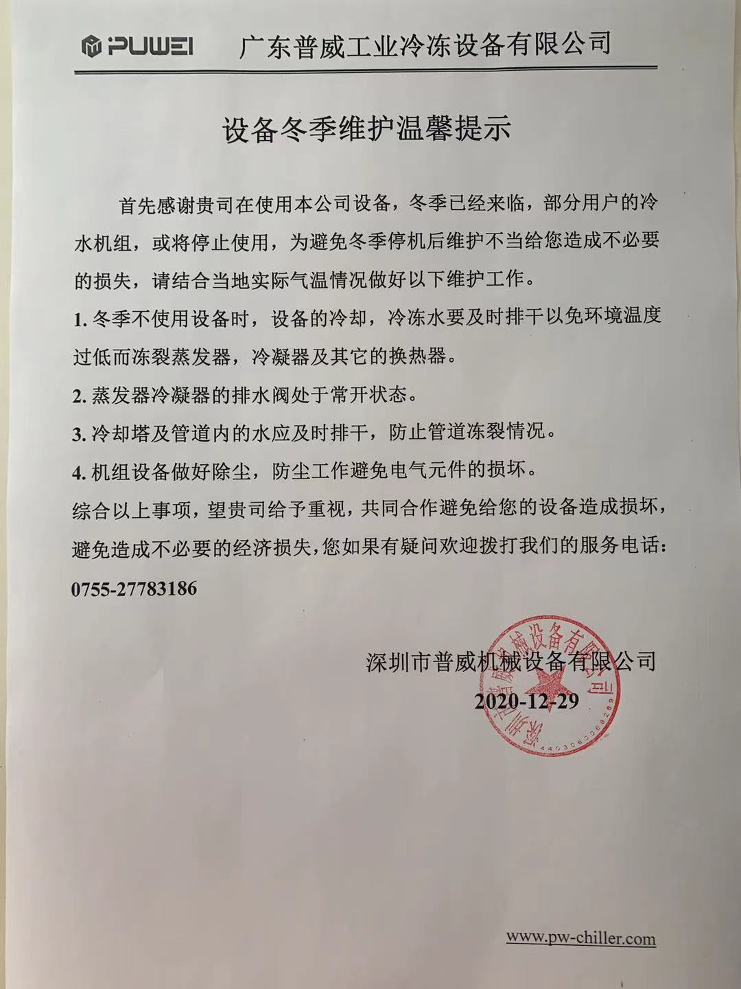冬季冷水機(jī)組使用，冬季已經(jīng)來臨，冷水機(jī)組不使用的情況下一定要排空水，防止凍裂?。?！